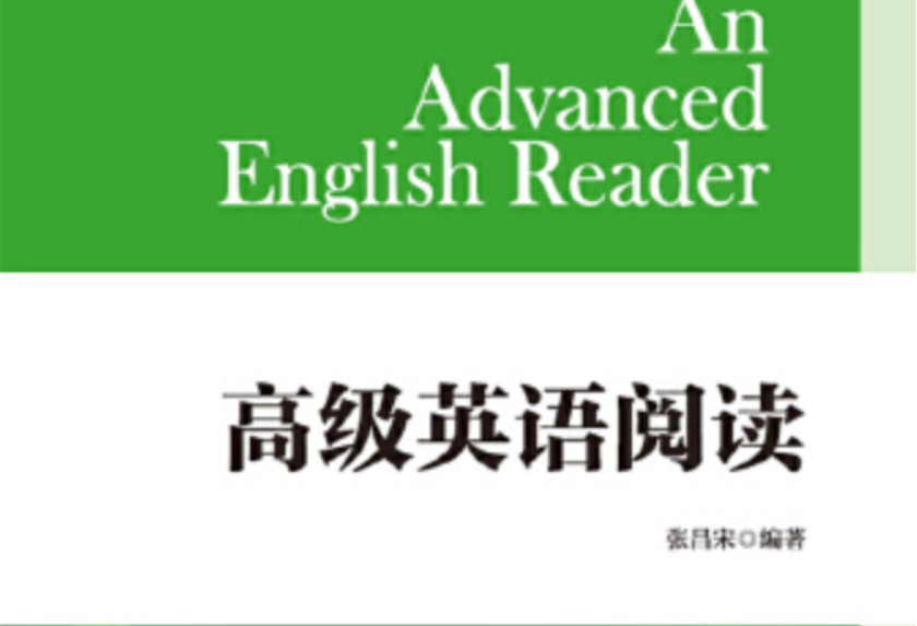 《高级英语阅读和英语口语》项目教学法的应用综述（田育婧）